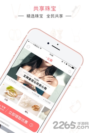 一起戴珠宝共享手机版