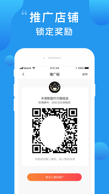 天易购商家版软件