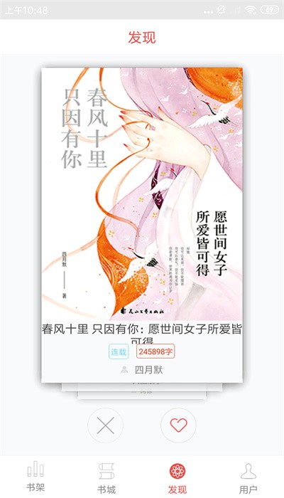 火阅小说官方版免费下载