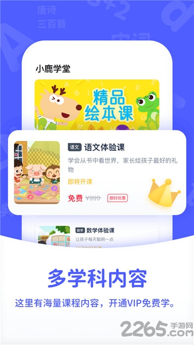 小鹿学堂课件最新版