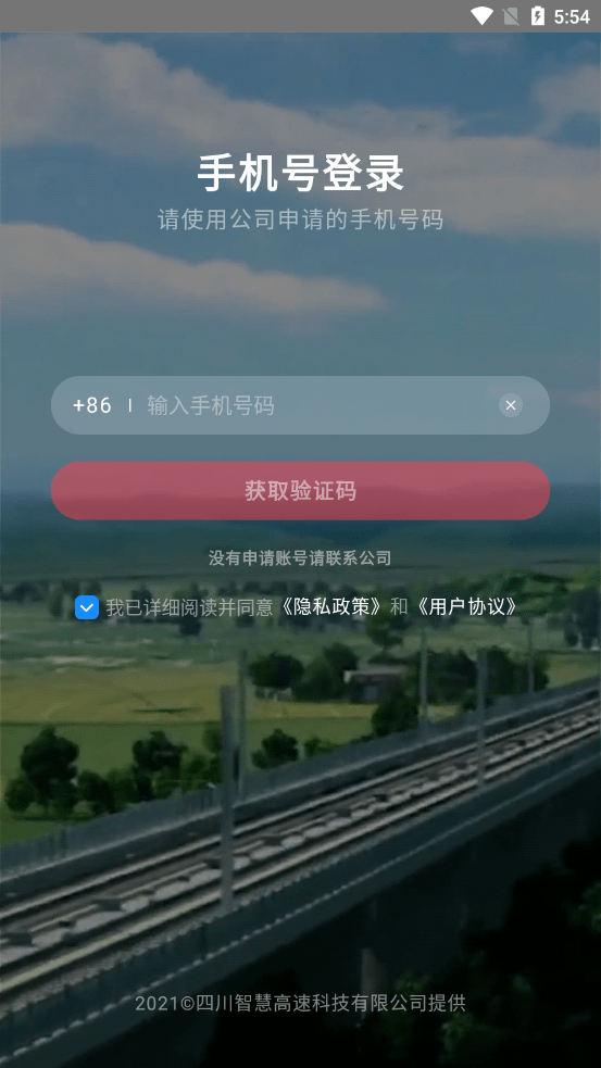 蜀道大数据官方版 蜀道大数据app下载
