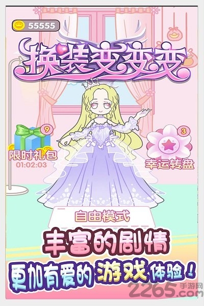 童话小公主暖暖沙龙时装秀游戏