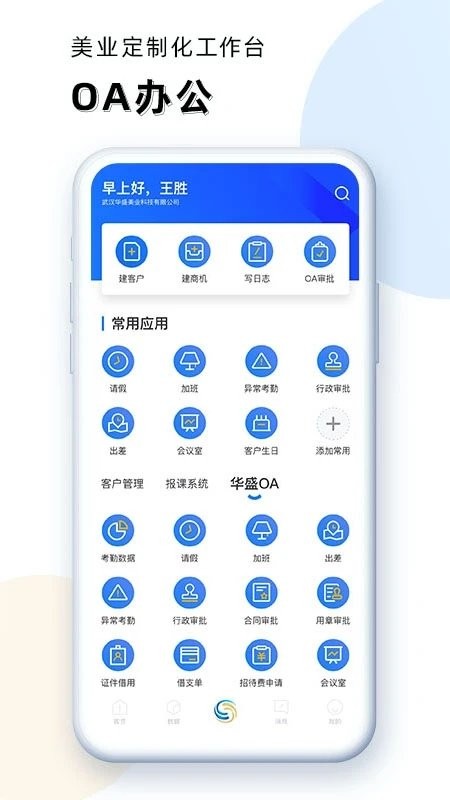 华盛人app