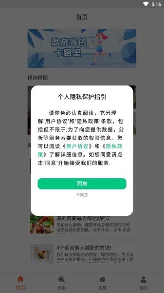 年轮营养助手app