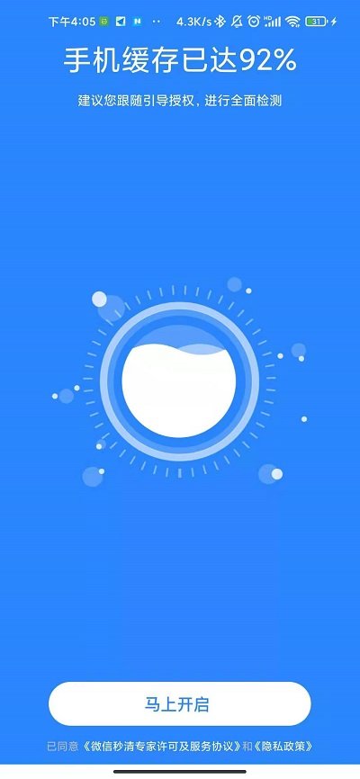 微信秒清专家app