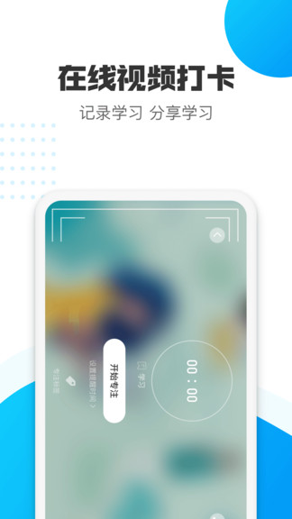 蓝马专注app