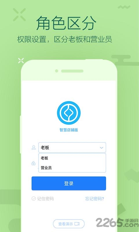 金蝶智慧店铺版