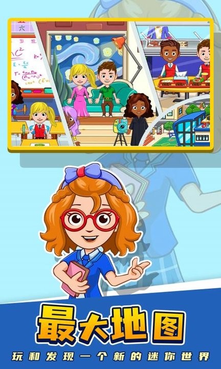 我的小镇世界完整版