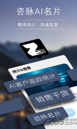 咨脉ai名片手机版