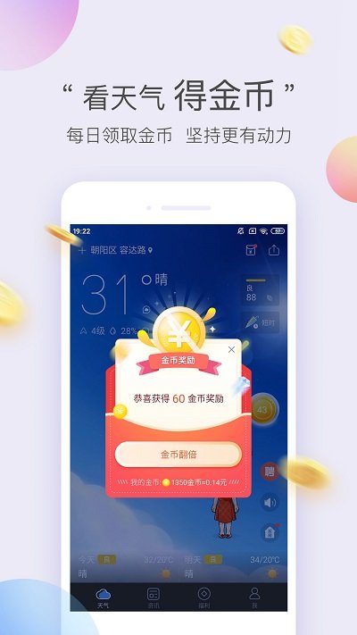 墨迹天气极速版老版本