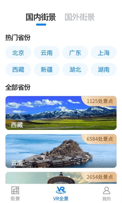 全球街景3d高清地图app