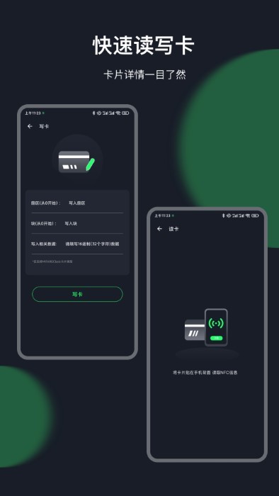 nfc门禁一卡通app(改名智慧门禁NFC)