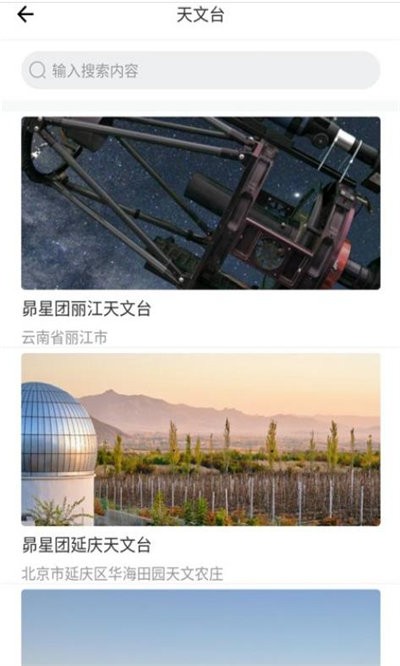 银河天文观测软件