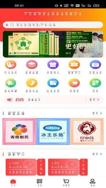 张仲景医药app