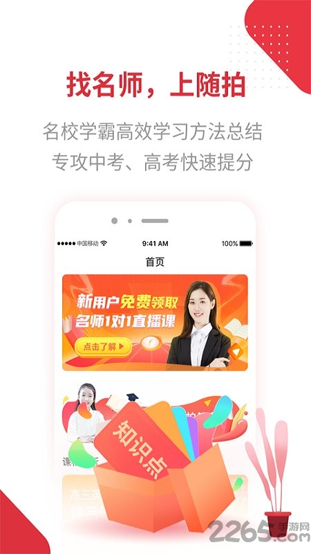 随拍教育app下载