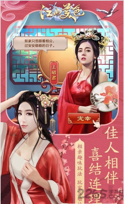 江山美色手游官方