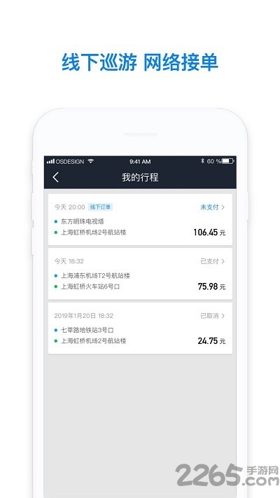 哈啰出行司机端app