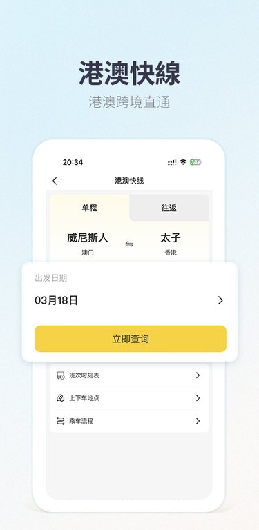 澳门电召plus app