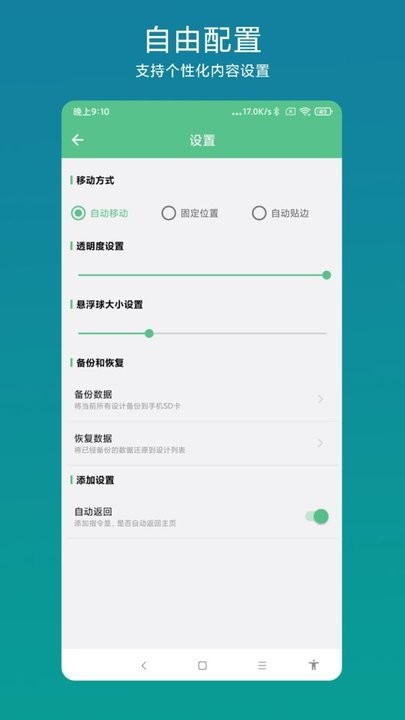 超级快捷指令app最新版