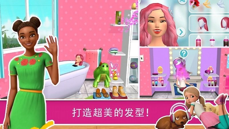 芭比梦幻屋历险游戏
