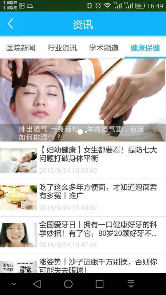 健康罗湖app最新版本