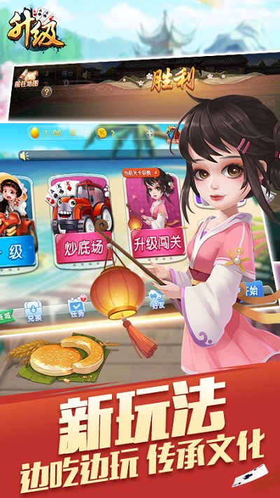 升级游戏手机版