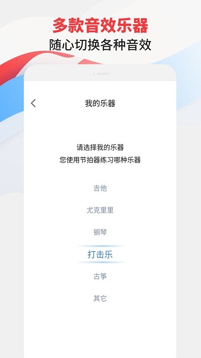 节拍器专家手机版