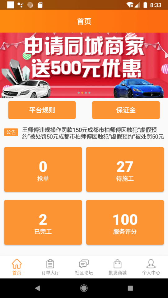 万人军团全国安装服务 万人军团app下载