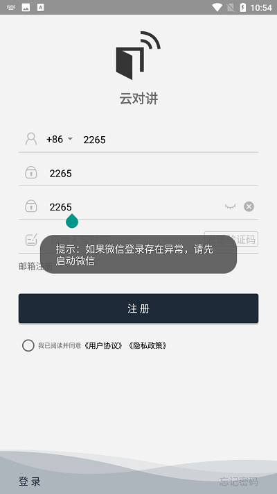intercom对讲机app(云对讲)