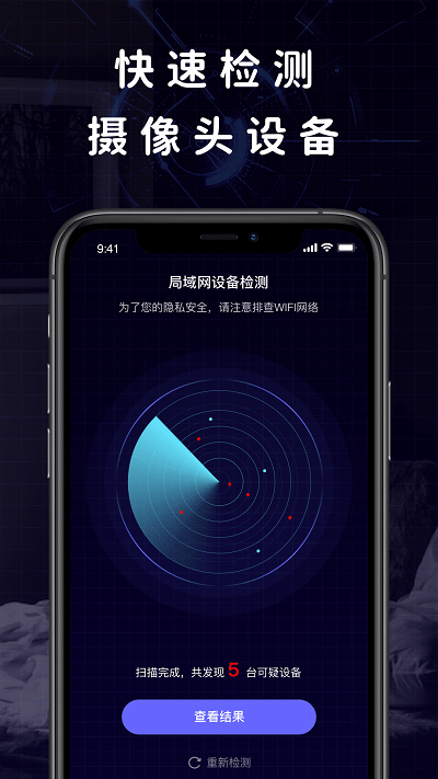 摄像头检测助手手机版下载