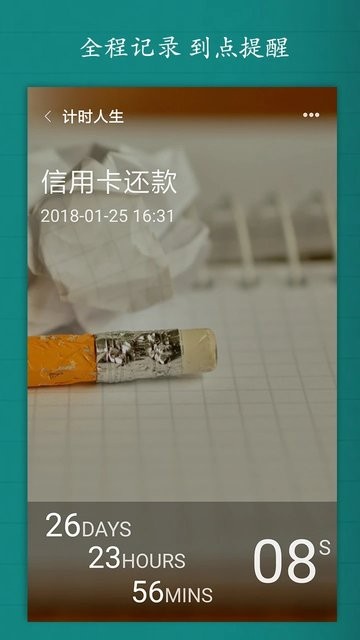 计时人生app