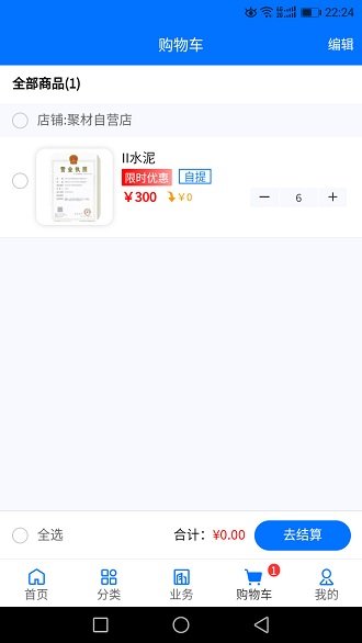 聚材通app