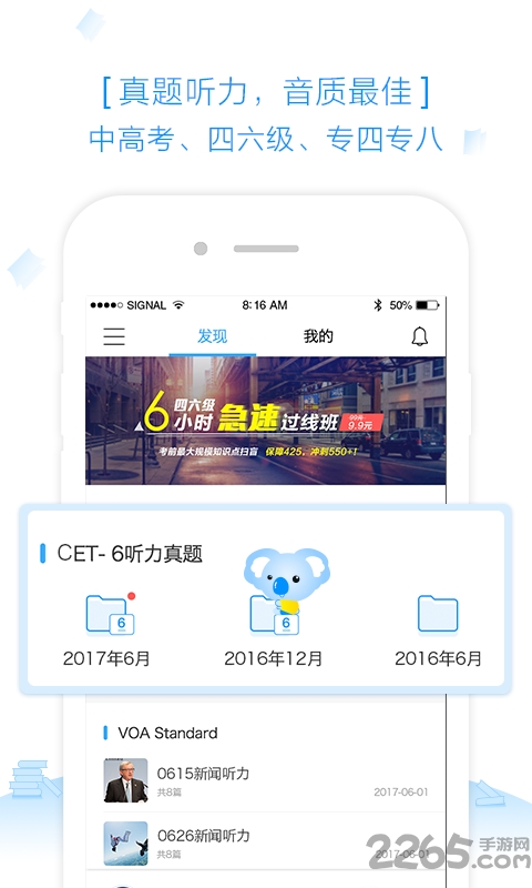 新东方乐听手机版