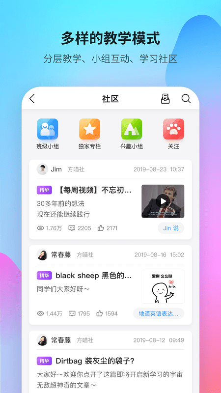 fif口语训练教师版app