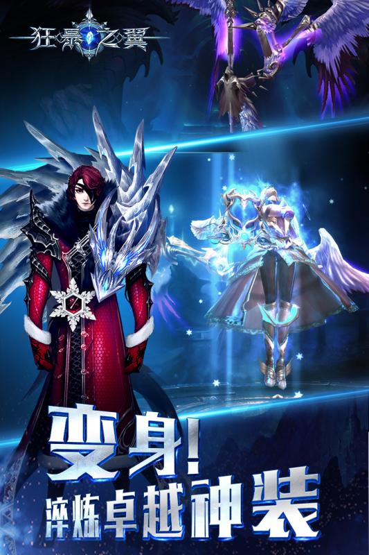 狂暴之翼九游客户端