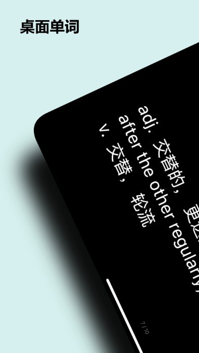 手机桌面单词软件下载