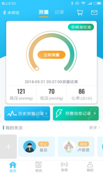 麦咚手环手机版 麦咚手环app下载