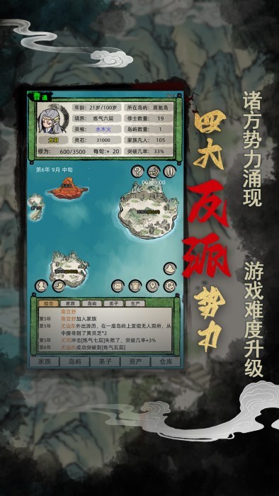 修仙家族模拟器破解版内置作弊菜单mod