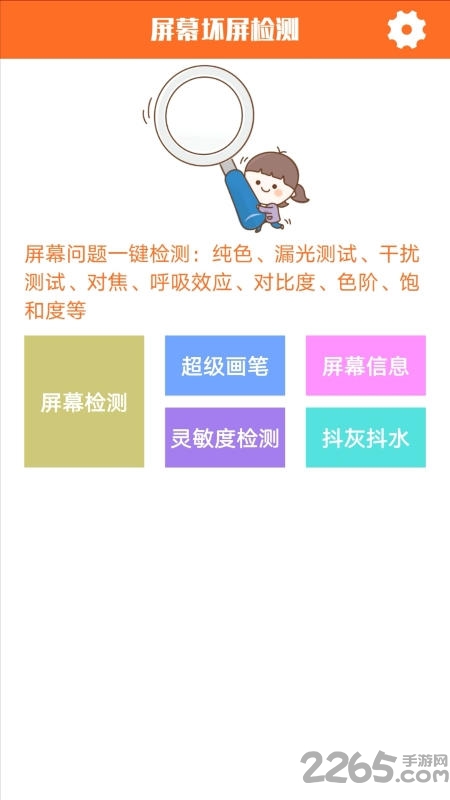 屏幕坏屏检测软件(改名图司屏幕检测)