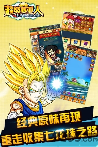 超级赛亚人果盘公益服