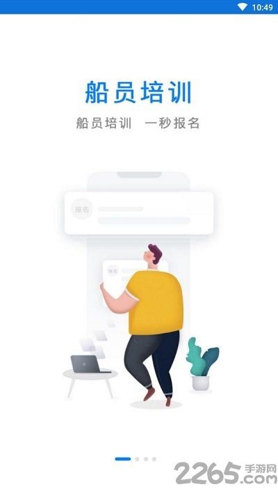 海员职通车 海员职通车app下载