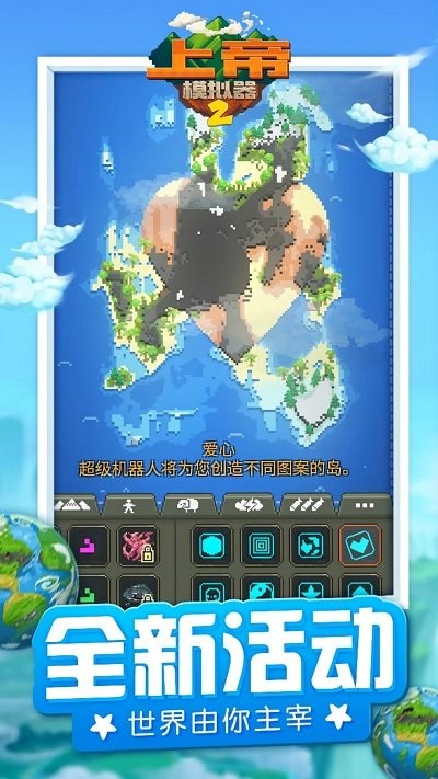 上帝模拟器2最新版