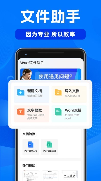 word文档表格手机版app word文档表格手机版免费下载
