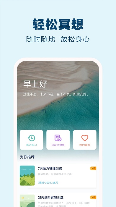 易冥想app 易冥想官方版