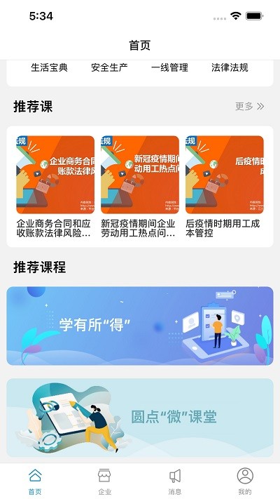 圆点学社app 圆点学社软件下载