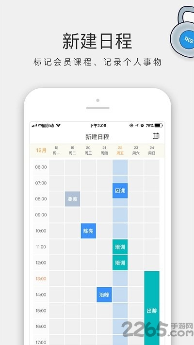 AI私人教练app下载