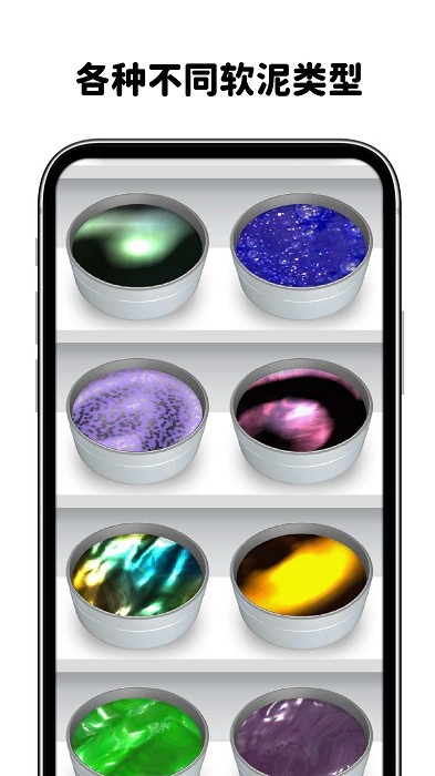史莱姆软泥模拟器游戏