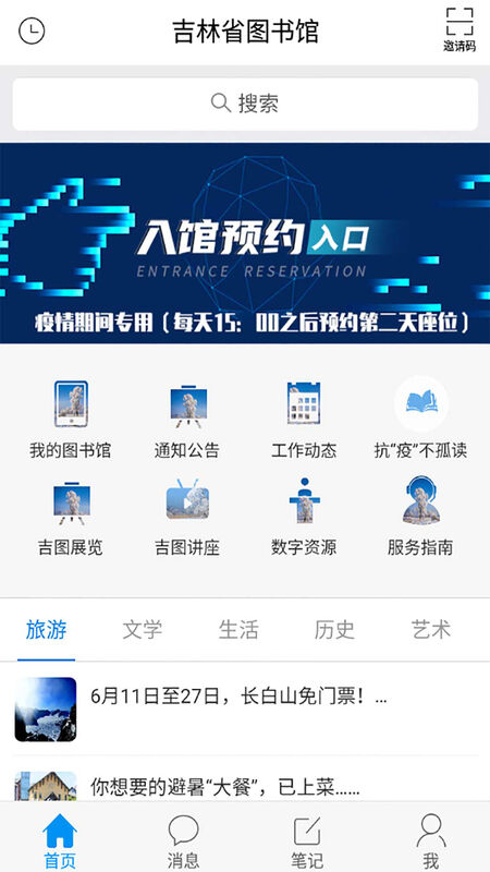 吉林省图书馆官方版