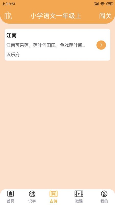 小学语文吧软件