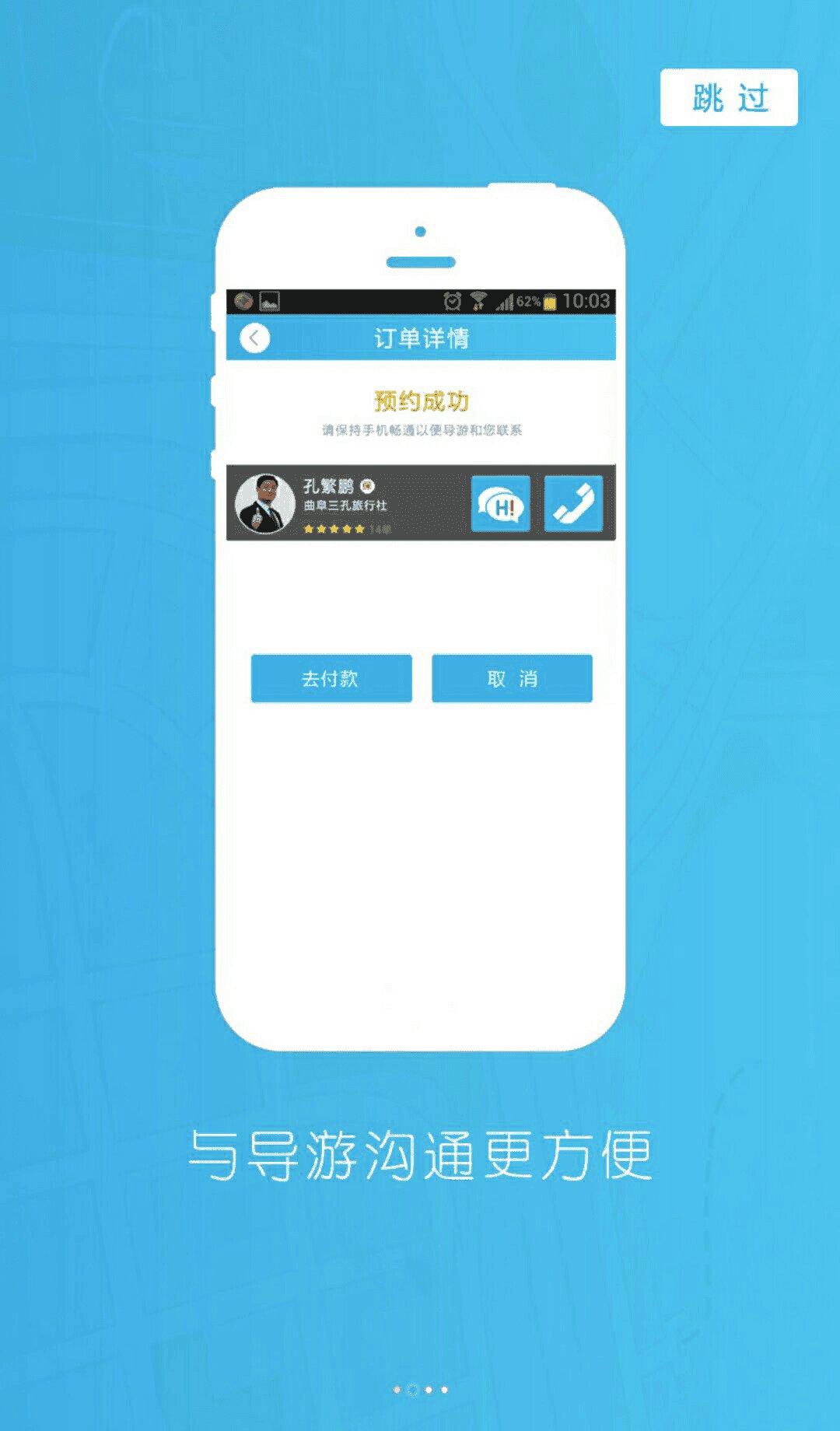 导游大师app 导游大师app下载